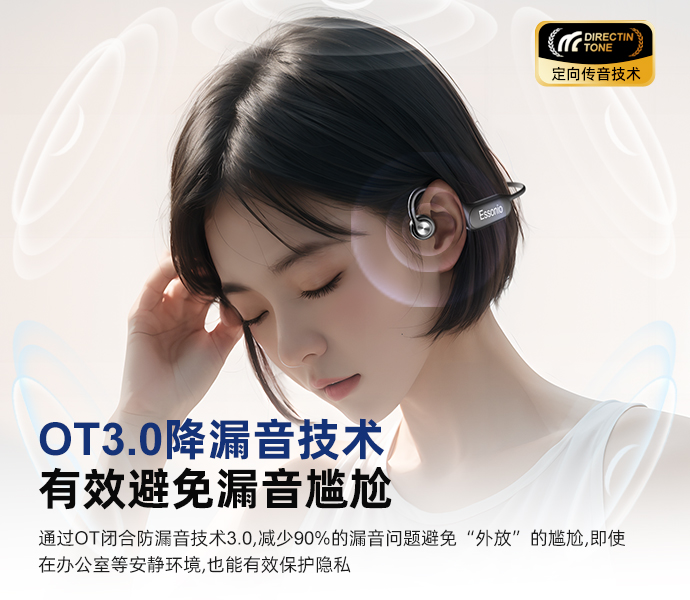 OT3.0降漏音技术，保护隐私，自在通话