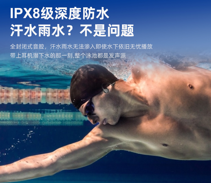 IPX8级别防水，深度防护，陆地、水下运动两相宜