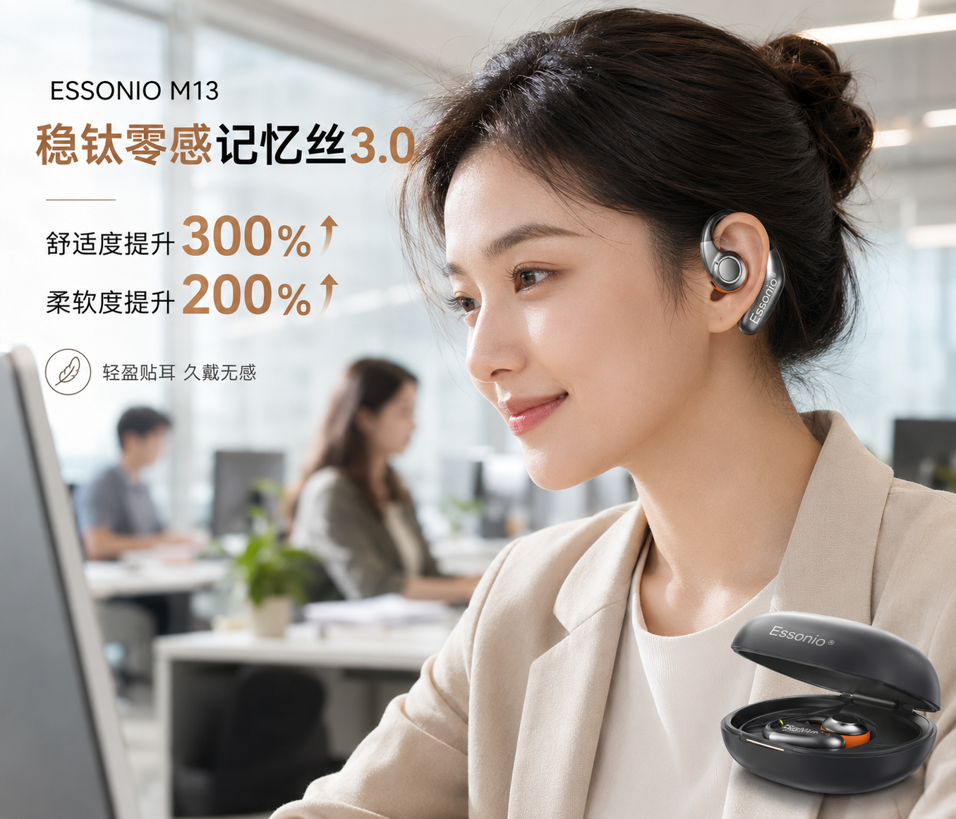 稳钛零感记忆丝3.0 | 隐形不压耳，侧躺也能听 