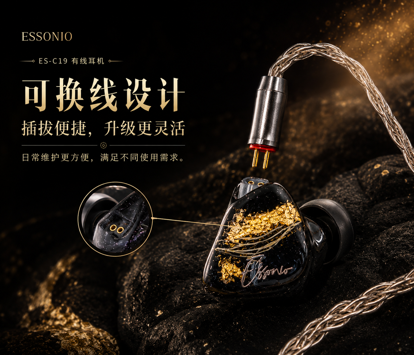 可换线设计