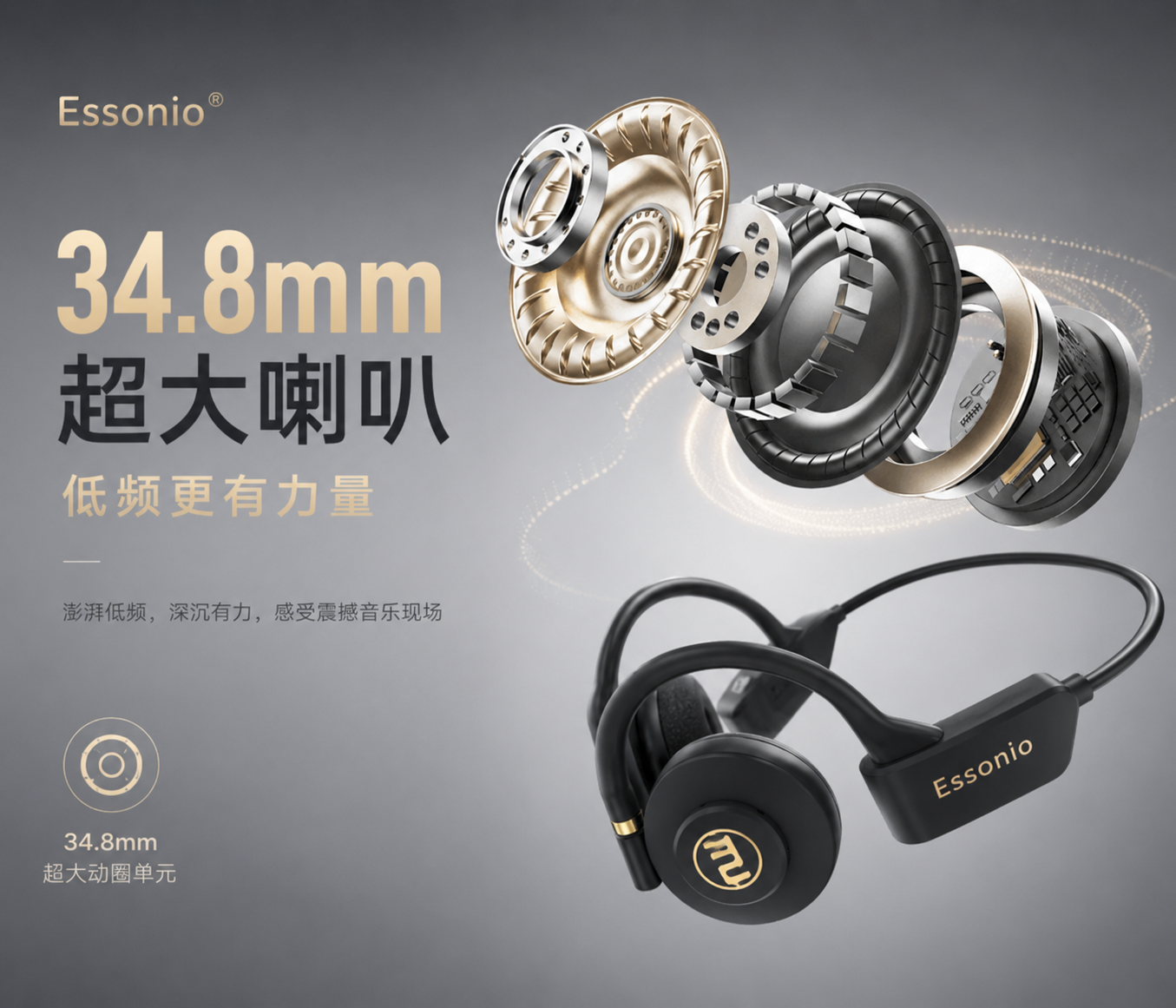 34.8mm 超大喇叭 | 低频更有力量