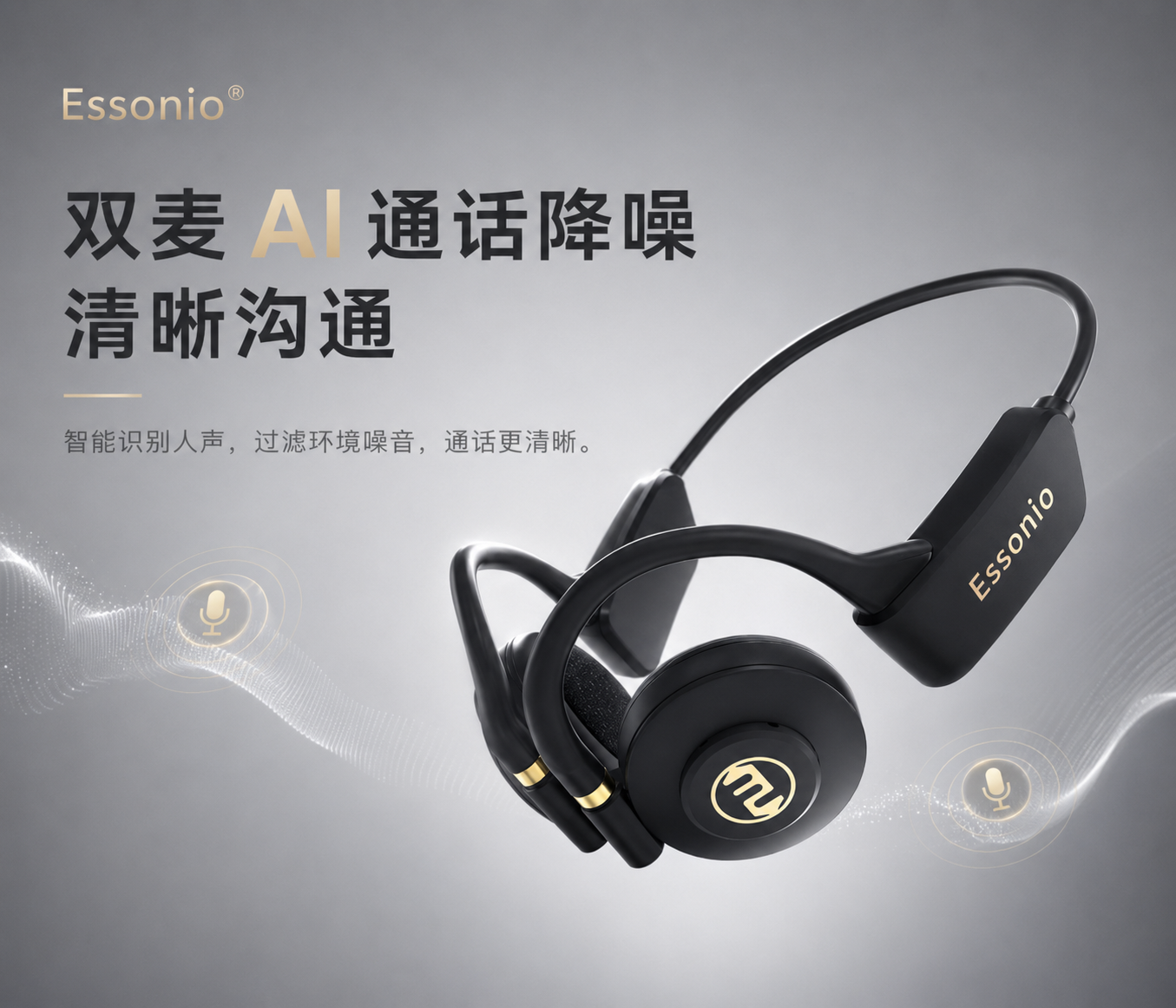 双麦 AI 通话降噪 | 清晰沟通